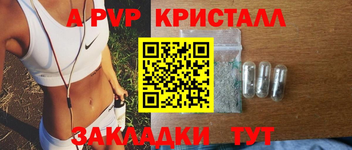 A PVP Соль Алексин