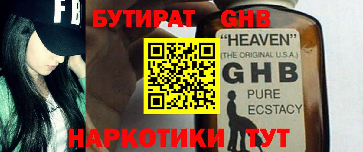 Бутират жидкий экстази  Вход с VPN  Алексин 